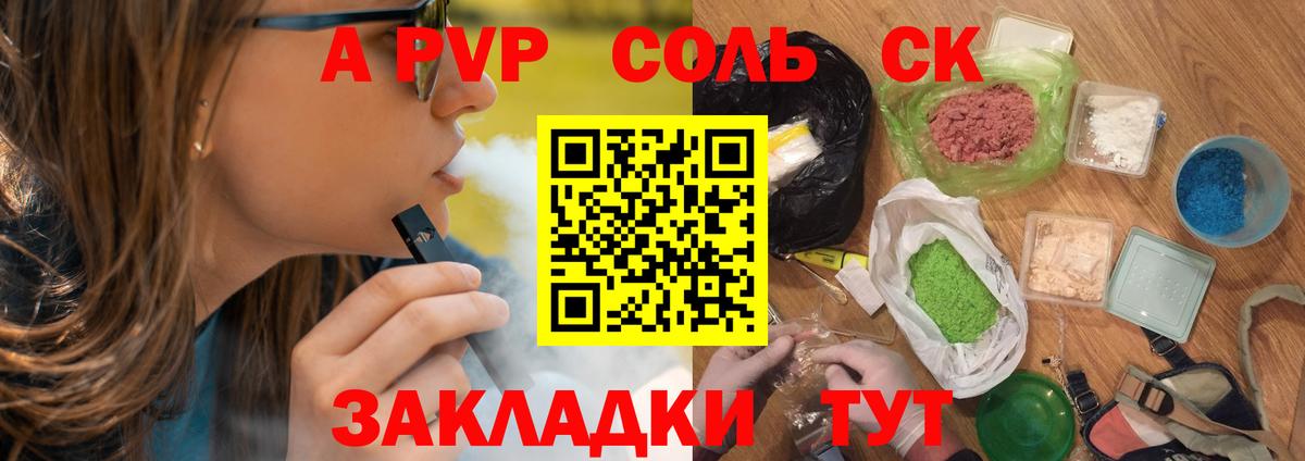 A-PVP Соль  Alfa_PVP Crystall  Вход с VPN  Шадринск 