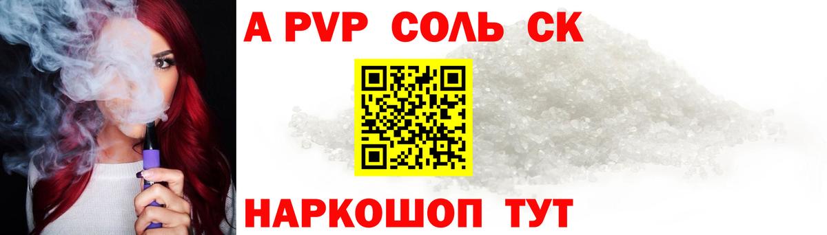 Альфа ПВП VHQ Шадринск