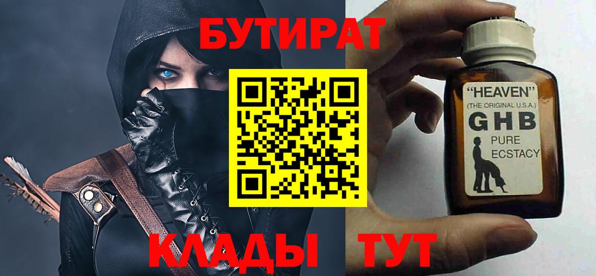 Бутират вода Шадринск