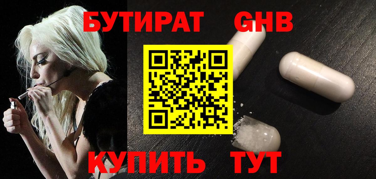 Бутират 99%  Вход с VPN  Шадринск 