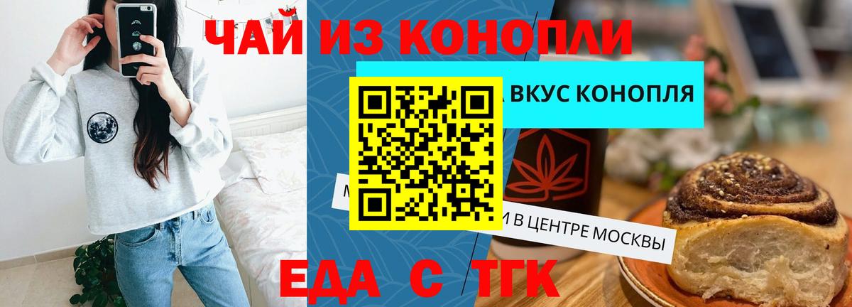 Печенье с ТГК марихуана  Вход с VPN  Шадринск 
