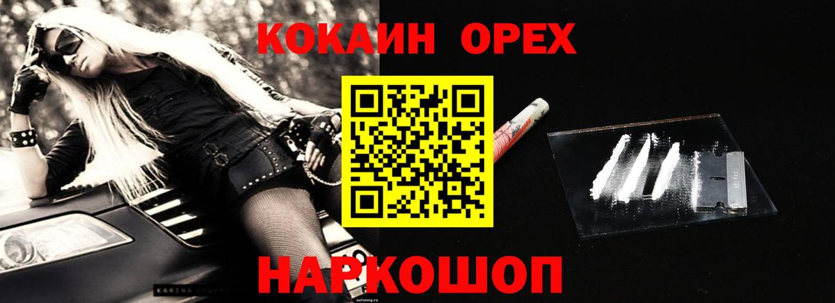 Кокаин Эквадор  Вход с VPN  Шадринск 